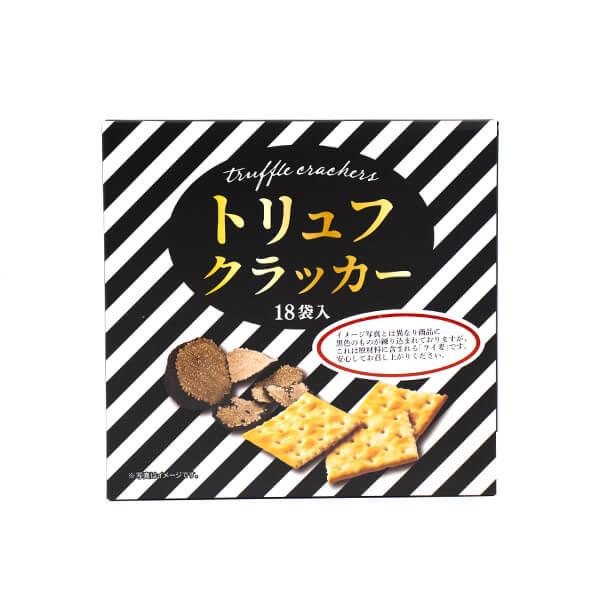 トリュフクラッカー 18袋入　　10箱セット トリュフクラッカー 12g×18袋 トリュフ クラッカー お酒 贅沢 おつまみ