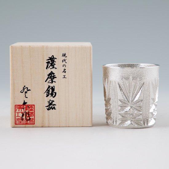 公式 | 薩摩錫器工芸館(株) 錫 タンブラー 切子オンザロック 白吹雪加工 200ml [No.155-4] 桐箱付き 贈答用 プレゼント 贈り物の画像