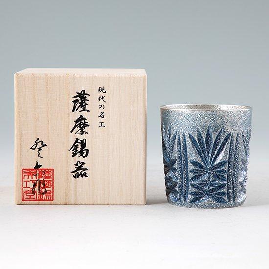 公式 | 薩摩錫器工芸館(株) 錫 タンブラー 切子オンザロック 藍吹雪漆加工 200ml [No.155-5] 桐箱付き 贈答用 プレゼント 贈り物の画像