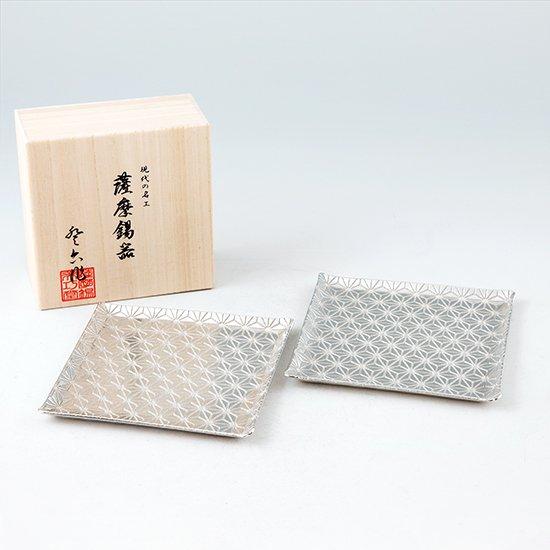 公式 | 薩摩錫器工芸館(株) 錫 切子 大皿 角型 麻の葉 白加工 2枚セット 14.5cm角 [No.2010-1-B-2] 桐箱付き 贈答用 プレゼント 贈り物の画像