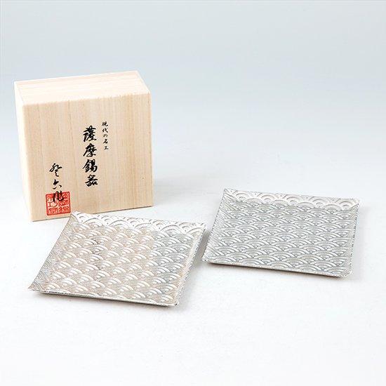 公式 | 薩摩錫器工芸館(株) 錫 切子 大皿 角型 青海波 白加工 2枚セット 14.5cm角 [No.2010-2-B-2] 桐箱付き 贈答用 プレゼント 贈り物の画像