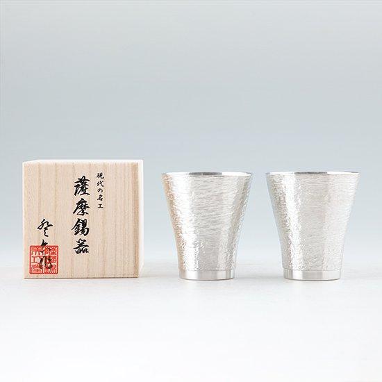 公式 | 薩摩錫器工芸館(株) 錫 ペアタンブラー フリーカップ 清流加工 250ml [No.77-2] 桐箱付き 贈答用 プレゼント 贈り物の画像