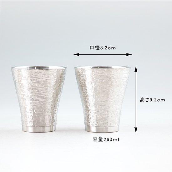 公式 | 薩摩錫器工芸館(株) 錫 ペアタンブラー フリーカップ 清流加工 250ml [No.77-2] 桐箱付き 贈答用 プレゼント 贈り物の画像