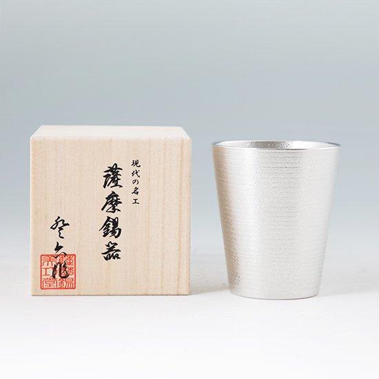 公式 | 薩摩錫器工芸館(株) 錫 タンブラー ロンググラスビッグ 白吹雪加工 450ml [No.79A-3-1] 桐箱付き 贈答用 プレゼント 贈り物の画像