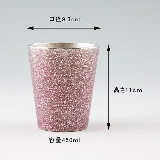公式 | 薩摩錫器工芸館(株) 錫 タンブラー ロンググラスビッグ 紫吹雪漆加工 450ml [No.79A-3-3] 桐箱付き 贈答用 プレゼント 贈り物の画像