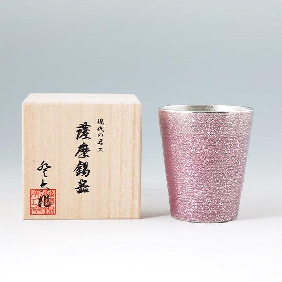 公式 | 薩摩錫器工芸館(株) 錫 タンブラー ロンググラスビッグ 紫吹雪漆加工 450ml [No.79A-3-3] 桐箱付き 贈答用 プレゼント 贈り物の画像