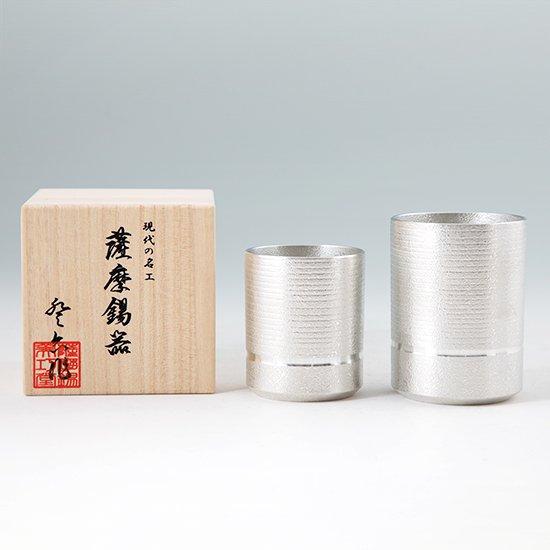 公式 | 薩摩錫器工芸館(株) 錫 ペアタンブラー 白吹雪加工 200ml・320ml [No.84・85] 桐箱付き 贈答用 プレゼント 贈り物の画像
