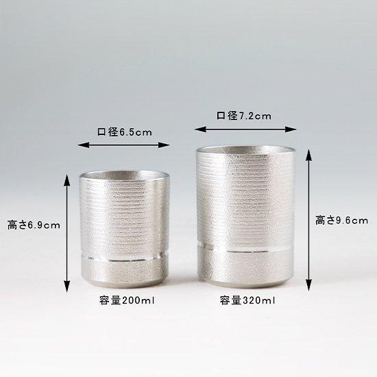 公式 | 薩摩錫器工芸館(株) 錫 ペアタンブラー 白吹雪加工 200ml・320ml [No.84・85] 桐箱付き 贈答用 プレゼント 贈り物の画像