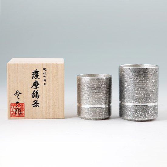 公式 | 薩摩錫器工芸館(株) 錫 ペアタンブラー 黒吹雪漆加工 200ml・320ml [No.84A・85A] 桐箱付き 贈答用 プレゼント 贈り物の画像