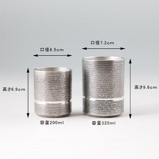 公式 | 薩摩錫器工芸館(株) 錫 ペアタンブラー 黒吹雪漆加工 200ml・320ml [No.84A・85A] 桐箱付き 贈答用 プレゼント 贈り物の画像