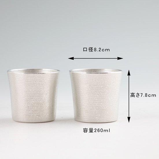 公式 | 薩摩錫器工芸館(株) 錫 ペアタンブラー オンザロック 白吹雪加工 260ml [No.86A-1-2] 桐箱付き 贈答用 プレゼント 贈り物の画像