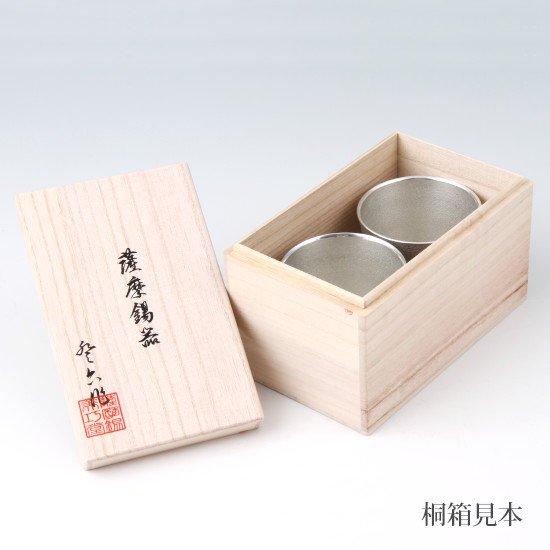公式 | 薩摩錫器工芸館(株) 錫 ペアタンブラー オンザロック 白吹雪加工 180ml・260ml [No.86A-1・86A-3] 桐箱付き 贈答用 プレゼント 贈り物の画像