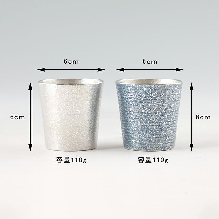 公式 | 薩摩錫器工芸館(株) 錫 ぐい呑み 2個セット 白吹雪加工 藍吹雪漆加工 110ml [No.91C-1・91C-4] 桐箱付き 贈答用 プレゼント 贈り物_6