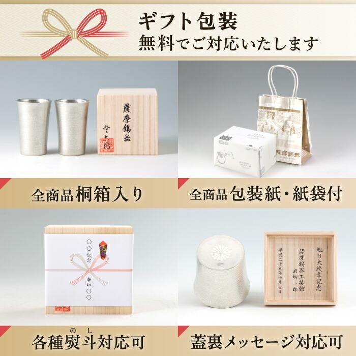 公式 | 薩摩錫器工芸館(株) 錫 ぐい呑み 2個セット 白吹雪加工 藍吹雪漆加工 110ml [No.91C-1・91C-4] 桐箱付き 贈答用 プレゼント 贈り物_7