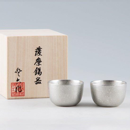 公式 | 薩摩錫器工芸館(株) 錫 ぐい呑み 白吹雪加工 75ml 2個セット