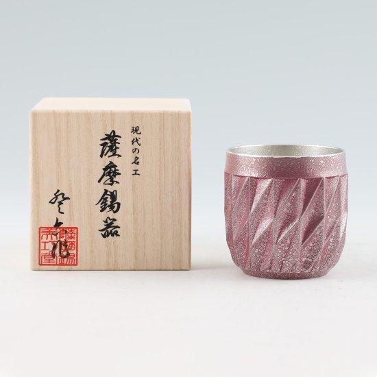 公式 | 薩摩錫器工芸館(株) 錫 タンブラー ダイヤグラス 紫吹雪漆加工 250ml [No.94A-2] 桐箱付き 贈答用 プレゼント 贈り物の画像