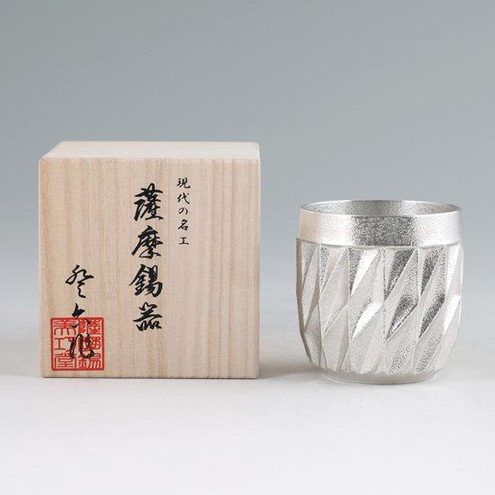 公式 | 薩摩錫器工芸館(株) 錫 タンブラー ダイヤグラス 白吹雪加工 250ml [No.94A-3] 桐箱付き 贈答用 プレゼント 贈り物の画像
