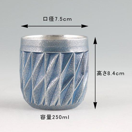 公式 | 薩摩錫器工芸館(株) 錫 タンブラー ダイヤグラス 藍吹雪漆加工 250ml [No.94A-4] 桐箱付き 贈答用 プレゼント 贈り物の画像