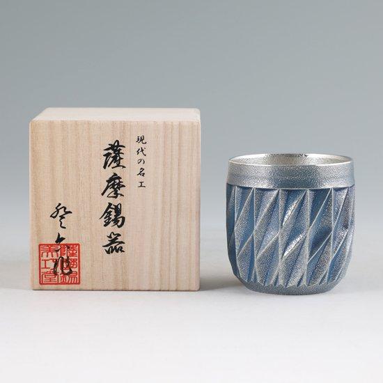 公式 | 薩摩錫器工芸館(株) 錫 タンブラー ダイヤグラス 藍吹雪漆加工 250ml [No.94A-4] 桐箱付き 贈答用 プレゼント 贈り物の画像