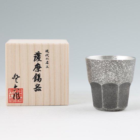 公式 | 薩摩錫器工芸館(株) 錫 タンブラー 八面グラス 黒吹雪漆加工  250ml [No.94B-1] 桐箱付き 贈答用 プレゼント 贈り物の画像
