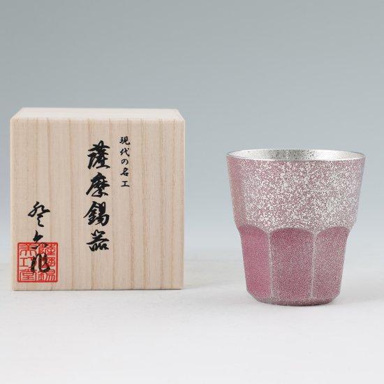 公式 | 薩摩錫器工芸館(株) 錫 タンブラー 八面グラス 紫吹雪漆加工  250ml [No.94B-2] 桐箱付き 贈答用 プレゼント 贈り物の画像