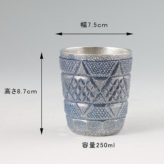 公式 | 薩摩錫器工芸館(株) 錫 切子タンブラー 藍漆加工 250ml [No.95C-1-3] 桐箱付き 贈答用 プレゼント 贈り物の画像