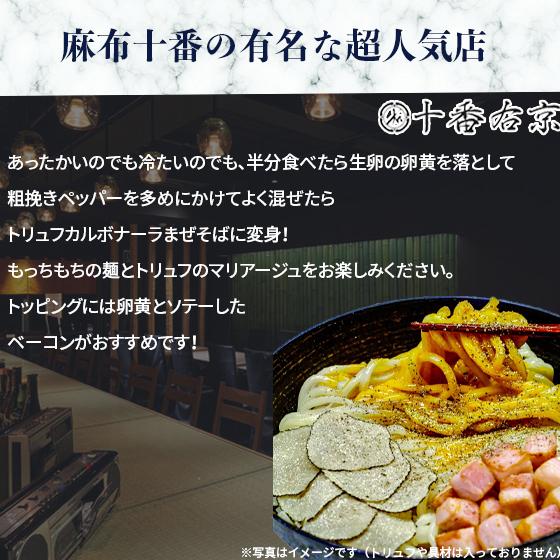ラーメン お取り寄せ 北海道 麻布十番 グルメ 生麺 翌日発送 十番右京 トリュフ香るラーメン1食 トリュフ香るまぜそば2食 計3食セット 114 北海道札麺 通販 Yahoo ショッピング