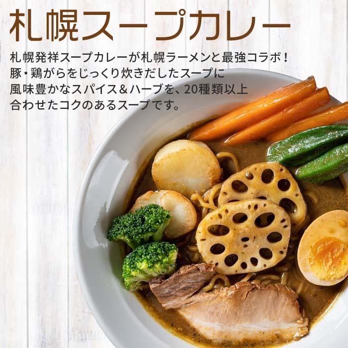 22%OFF ラーメン お取り寄せ 北海道 生麺 味噌 塩 醤油 海老味噌 スープカレー 送料無料 札幌工場直送生ラーメン 3食+選べる1食おまけセット｜satsumen｜08