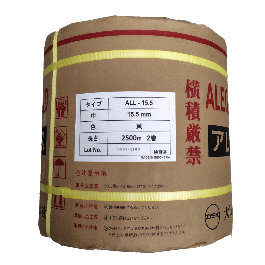 PPバンド 梱包機用 ALL15.5 長さ2500m 幅20cm 黄色 2巻入り まとめ買い