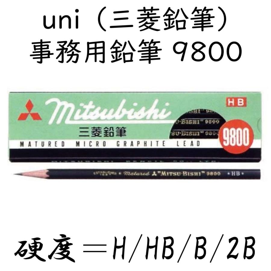 uni 三菱鉛筆 事務用鉛筆 9800 12本入り 紙箱 2B B HB H｜satteya｜03