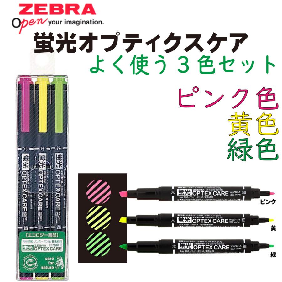 業務用10セット) ZEBRA ゼブラ 蛍光マーカー 蛍光オプテックスケア