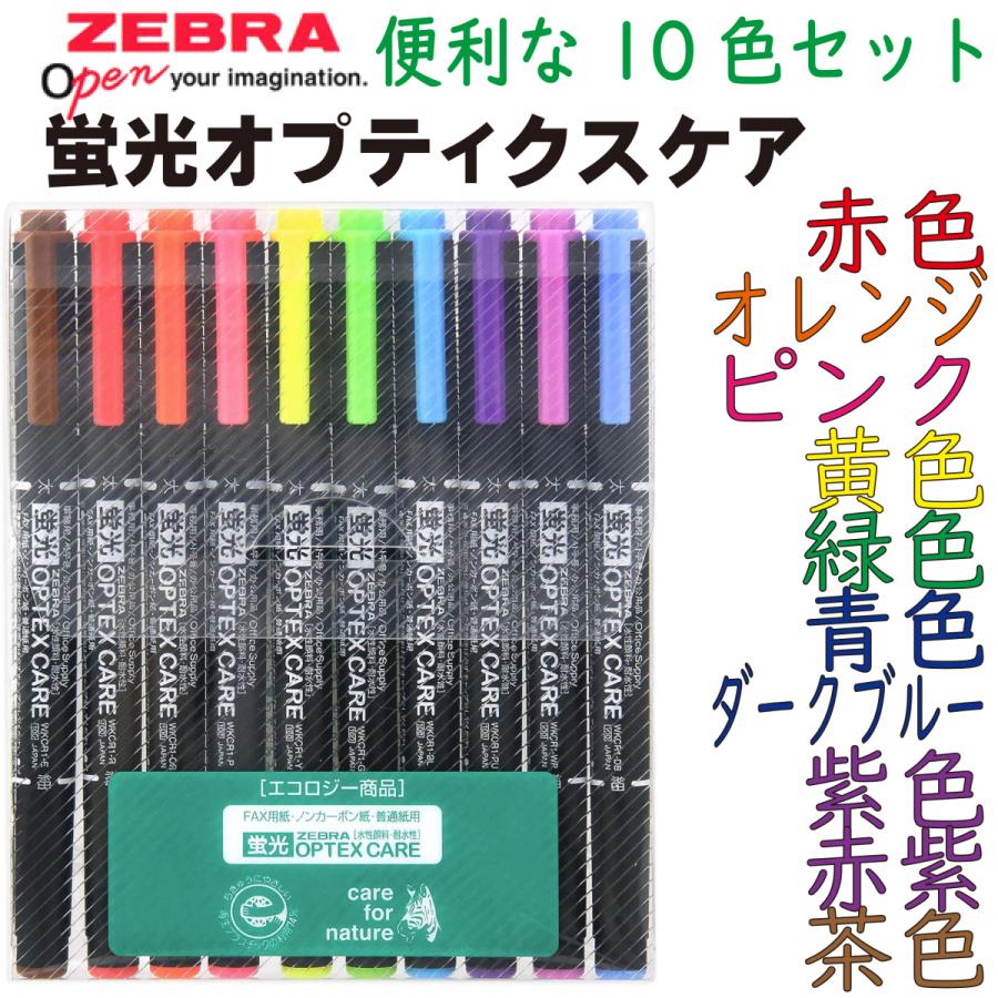 オプテックス（ZEBRA） ゼブラ 蛍光ペン オプテックス ケア 10本