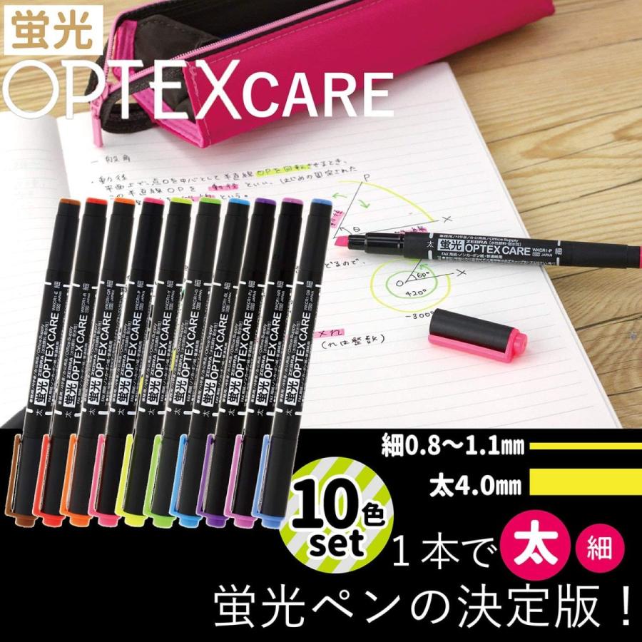 オプテックス（ZEBRA） ゼブラ 蛍光ペン オプテックス ケア 10本