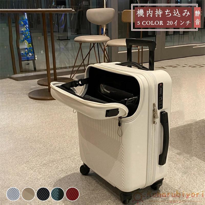スーツケース 軽量 機内持ち込み 二泊三日 フロント開口 便利な