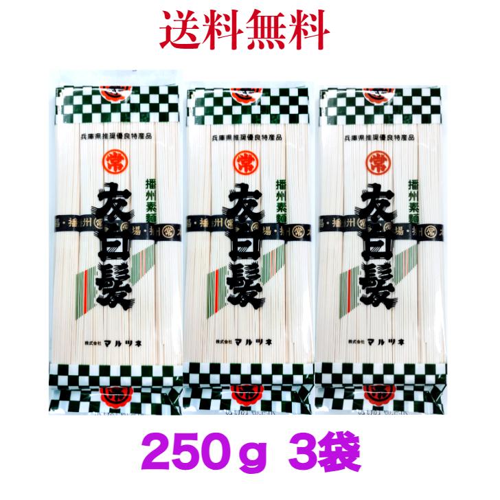 マルツネ 友白髪 播磨素麺 250ｇ Kannmenn Tomosiraga さつまオンラインショップ 通販 Yahoo ショッピング