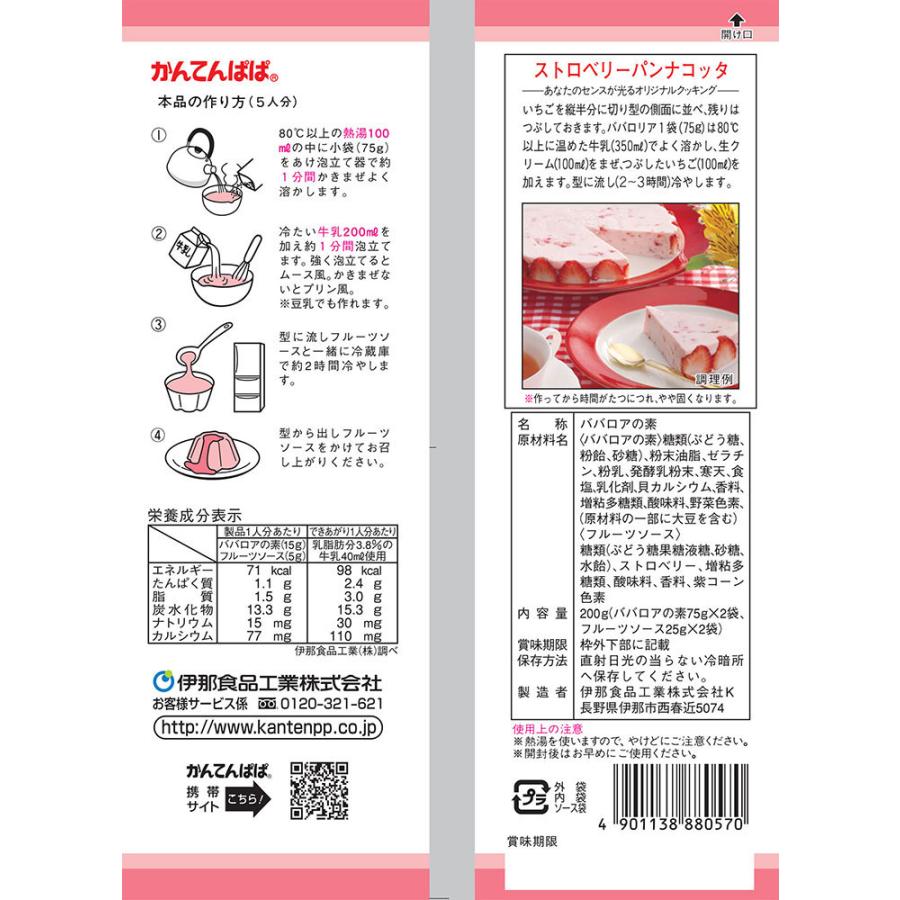かんてんぱぱ ババロリア ババロアの素（ ストロベリー+チョコレート+