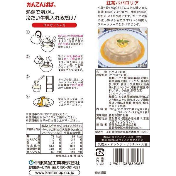 かんてんぱぱ　ババロリア　バニラ　200g　【送料無料】｜satuma-online｜02