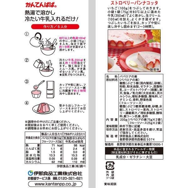 かんてんぱぱ ババロリアの素 ストロベリー（200g）【送料無料