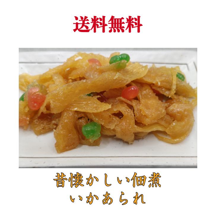 佃煮いかあられ（色豆）　750ｇ　【送料無料】 ※沖縄・離島へお届けの場合後ほど別途送料計上させて頂きます。（Yahoo!・さつまオンラインショップ）