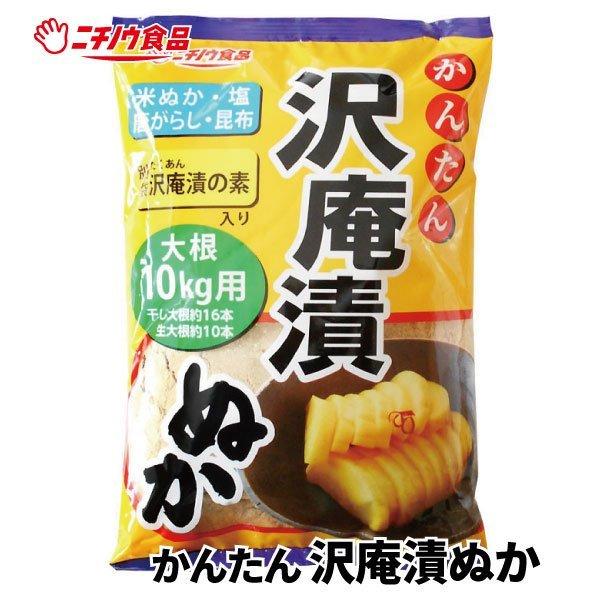沢庵漬 ぬか漬け 沢庵漬けの素 ぬか 塩・米糠 ニチノウ【送料無料】 ※レターポスト投函ですのでご到着後早めにお受け取りください。 : さつま ...