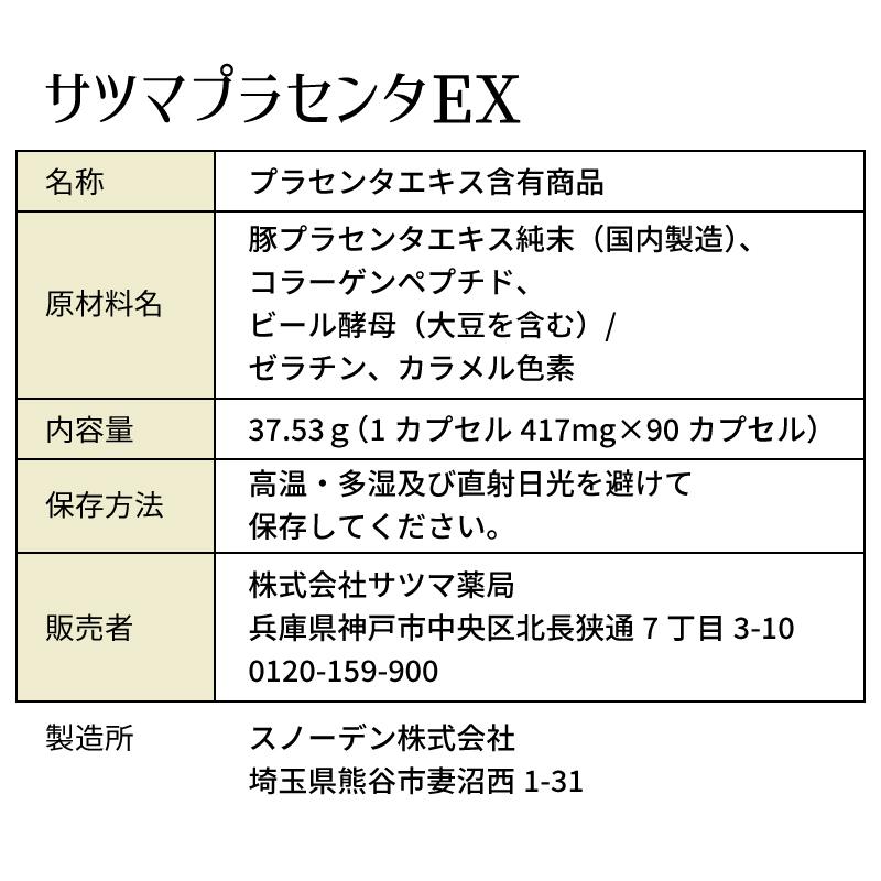コラーゲン プラセンタ サプリ 妊活 サツマプラセンタEX 30カプセル