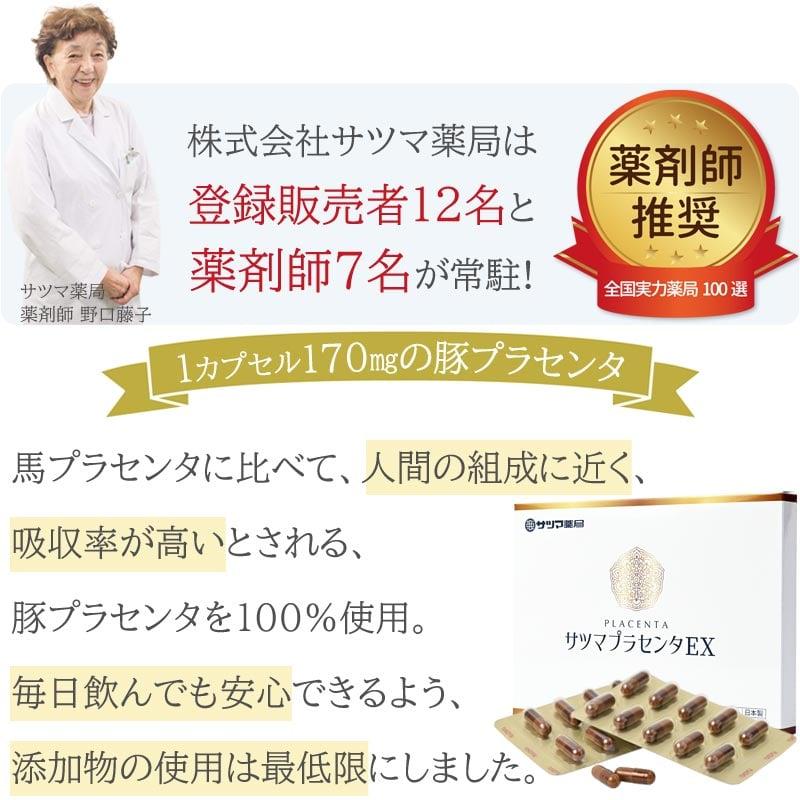 コラーゲン プラセンタ サプリ 妊活 サツマプラセンタEX 30カプセル