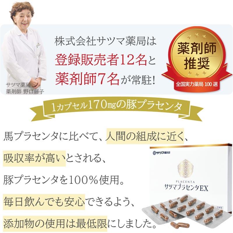 プラセンタ サプリ サツマプラセンタEX 30カプセル 妊活 コラーゲン 