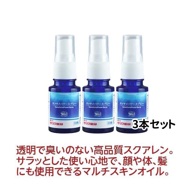 スクワランオイル サメサメパワースプレー18ml 3本セット 天然スクアレン スキンオイル 美容オイル ボディオイル ヘアオイル サツマ薬局 3s サツマ薬局 通販 Yahoo ショッピング