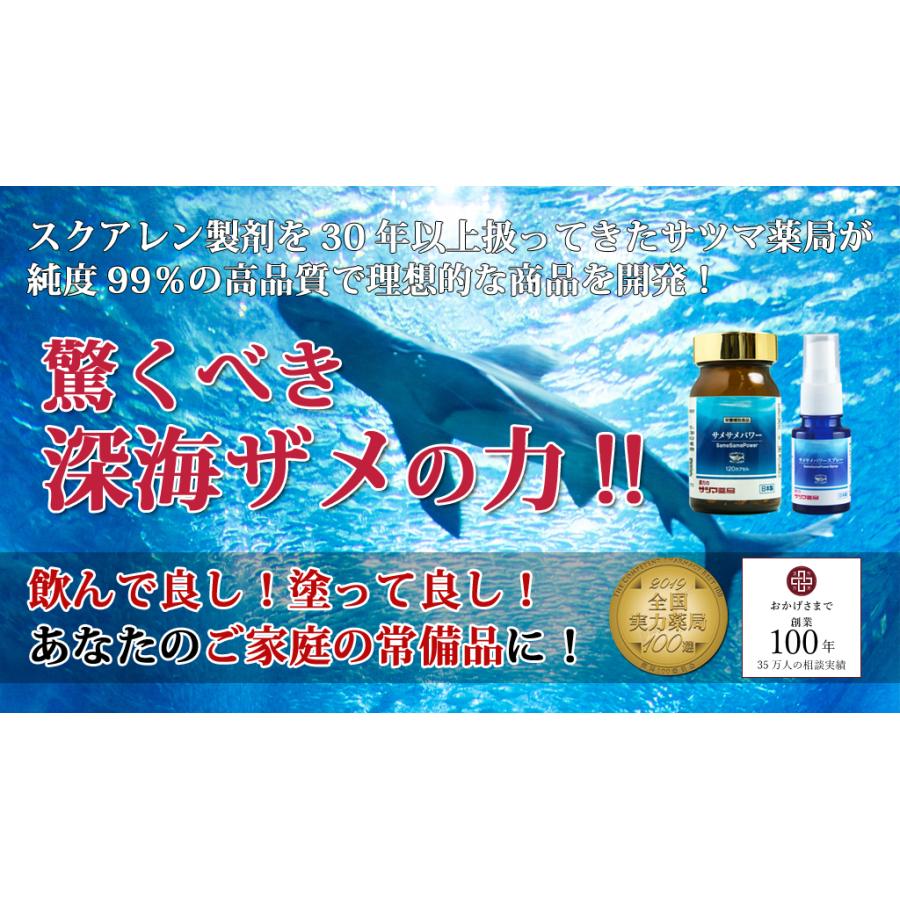 スクワランオイル サメサメパワースプレー18ml×3本セット 天然