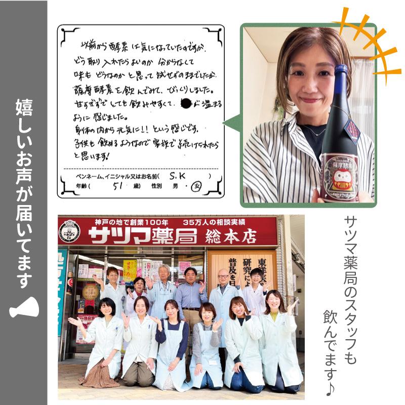 ヨモギ 酵素ドリンク 国産 発酵液 古式伝承 野草 薩摩酵素 500ml×6本