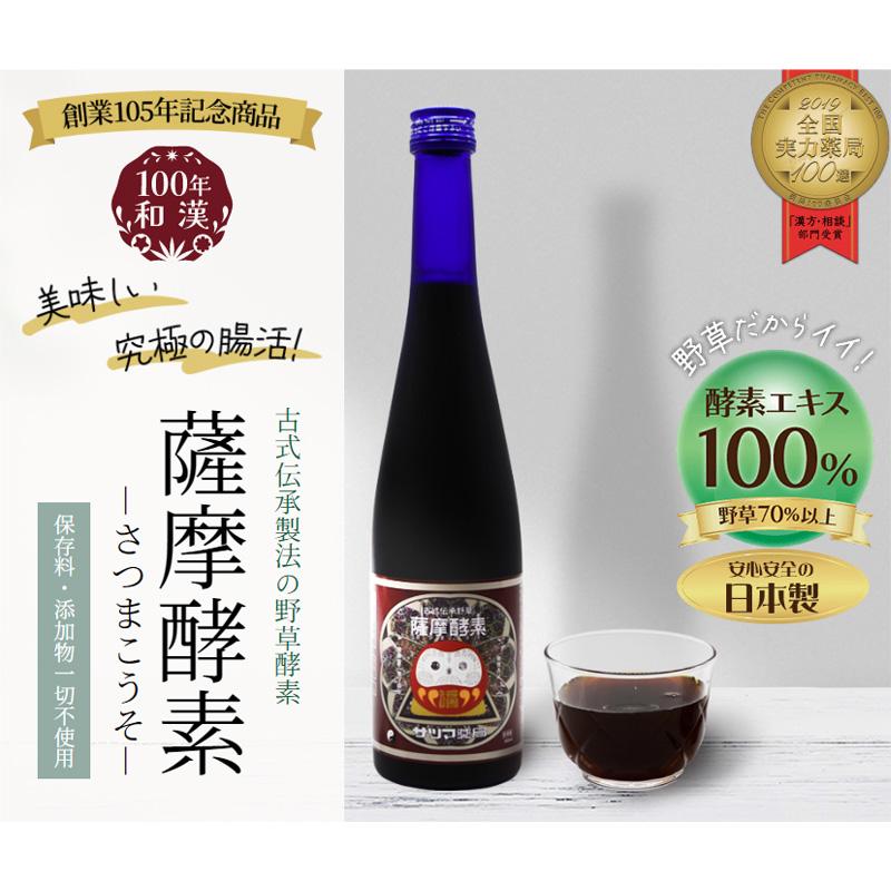野草酵素 YOMOGI　500ml ヨモギ 酵素ドリンク 和漢 野草酵素 国産 発酵液 古式伝承 野草 薩摩