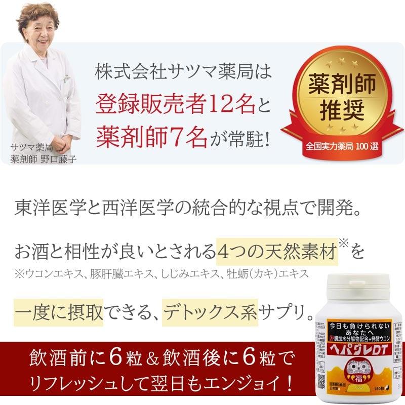 肝臓 サプリ 肝臓加水分解物 発酵 ウコン オルニチン ヘパグレ DT 180