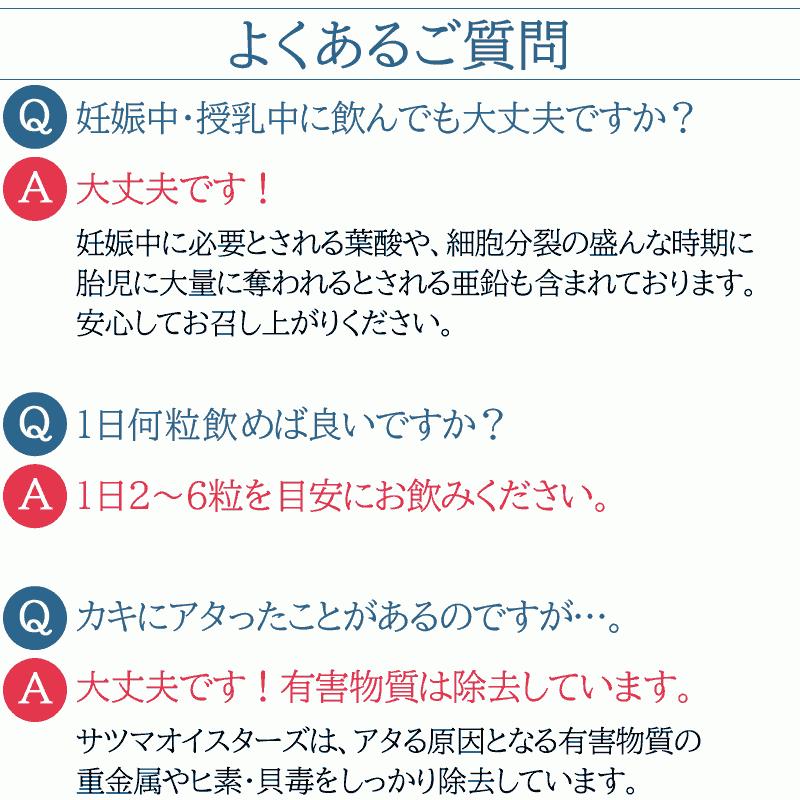 牡蠣 サプリ サツマオイスターズ 120粒×6個セット 妊活 亜鉛 ビタミン ミネラル カキエキス 健康食品 栄養補助〔サツマ薬局〕_15