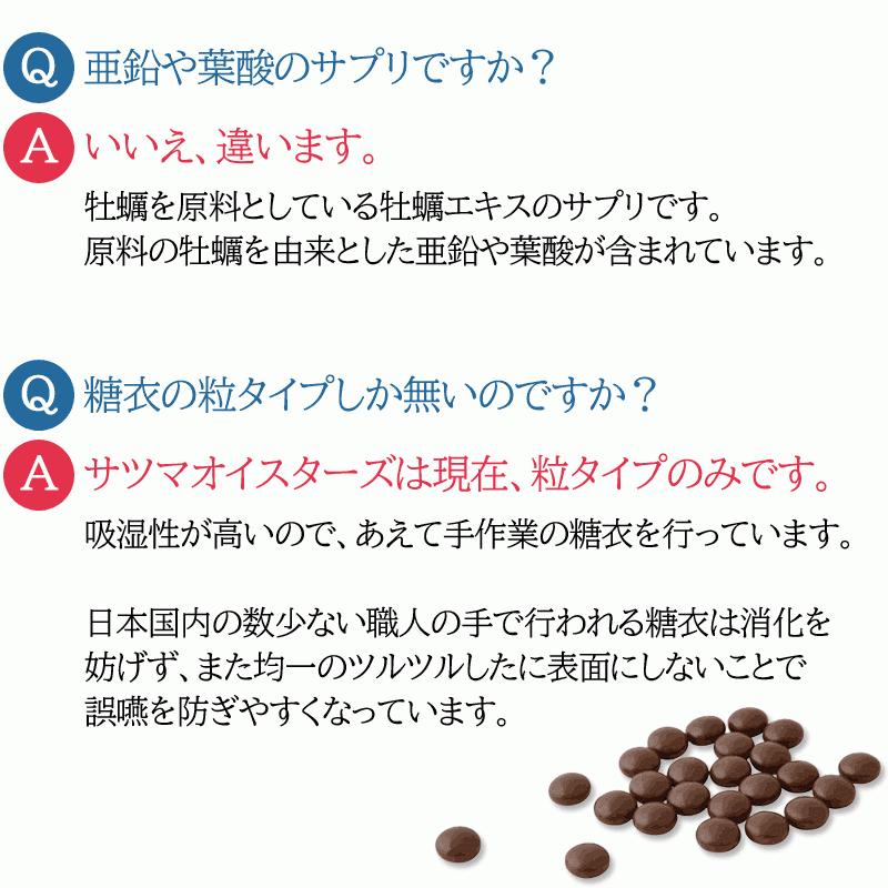 牡蠣 サプリ サツマオイスターズ 120粒×6個セット 妊活 亜鉛 ビタミン ミネラル カキエキス 健康食品 栄養補助〔サツマ薬局〕_16